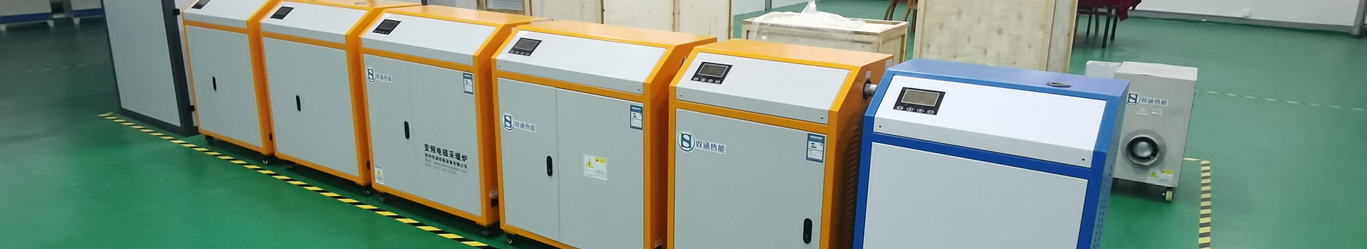 中頻電磁感應(yīng)加熱設(shè)備廠家