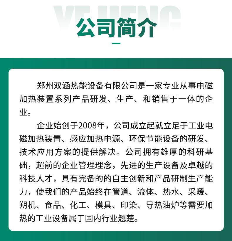 超音頻電磁加熱設(shè)備機械落地頁_05.jpg
